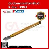ราคา มีดตัดกระจกเกาหลี เพชรตัดกระจก หัวคาร์ไบด์ K Star 308B (26674984075)