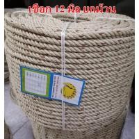 ราคา เชือกไนล่อน เชือกใยยักษ์เกรด A ขนาด 12 มิล ยกม้วน ยาว200 เมตร (20711185211)