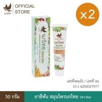 ราคา นกไทย ยาสีฟันสมุนไพร ต้นตำรับเข้มข้น 50 กรัม 2 หลอด แถม ยาสีฟัน 8 กรัม 6 หลอด (17300542243)