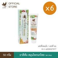 ราคา นกไทย ยาสีฟันสมุนไพร ต้นตำรับเข้มข้น 50 กรัม 6 หลอด แถม ยาสีฟัน 8 กรัม 18 หลอด (2916420876)