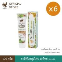ราคา นกไทย ยาสีฟันสมุนไพร ต้นตำรับเข้มข้น 100 กรัม 6 หลอด แถมฟรี ยาสีฟัน 8 กรัม 24 หลอด (40360014650)