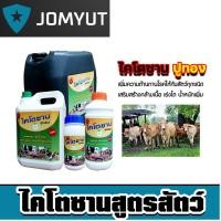 ราคา ไคโตซานสูตรสัตว์ ปูทอง มี2ขนาด 1ลิตร 5ลิตร เร่งการเจริญเติบโต ใช้ได้ทั้ง วัว ไก่ สุกร ปลา ของแท้ 100 (44017282771)