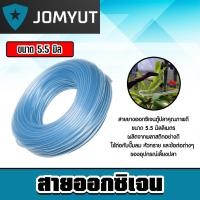 ราคา สายออกซิเจน 3 16นิ้ว ขนาด 5 5mm แบ่งขาย 1 50 เมตร สายอากาศตู้ปลา สายออกซิเจน 3 16นิ้วตู้ปลา สายยางออกซิเจน เหนียว (27805798629)