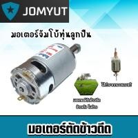 ราคา มอเตอร์จัมโบ้ เครื่องตัดข้าวดีด มอเตอร์ มอเตอร์ตัดข้าวดีด อะไหล่เครื่องตัดข้าวดีด ทนทาน แรง ทน คุ้ม (26278704997)