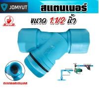 ราคา สแตนเนอร์กรองทราย มี 4 ขนาด 3 4นิ้ว 1นิ้ว 1 1 2นิ้ว 2นิ้ว สแตนเนอร์ ระบบน้ำ สแตนเนอร์พลาสติก สแตนเนอร คุ้ม สแตนเนอร์PVC (55450494858)