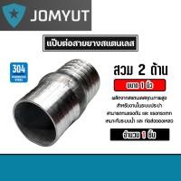 ราคา แป๊บต่อสายยาง สแตนเลส มีหลายขนาดให้เลือก ข้อต่อสายยาง สแตนเลส แป๊ปต่อสายยาง แป๊ปสวมสายยาง ป่องกลาง หางปลาไหล (27870555153)