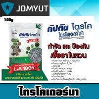 ราคา กัปตันไตรโคเดอร์ม่า ตรากัปตันโคโค่ แบบผง 100g ควบคุมโรคพืช ป้องกัน โรครากเน่า โคนเน่า โรคเน่าคอดิน ทน คุ้ม (26628720013)