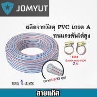 ราคา สายแก๊ส ยาว 1 เมตร แถมเข็มขัดรัด 2 ชิ้น สายแก๊สผลิตจากวัสดุอย่างดี เหนียว ทนทาน ทนแรงดันแก๊สได้สูง สายแก๊สถักสแตนเลส (44258263562)