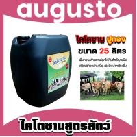 ราคา ไคโตซานสัตว์ ปูทอง ขนาด 25 ลิตร จำนวน 1 แกลลอน วิตามินสัตว์ อาหารเสริมสัตว์ สารเร่งโต เร่งเนื้อ ด่วน ใหม่ล่าสุด (43067282470)