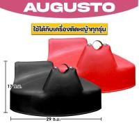 ราคา บังใบมีดตัดหญ้า มี 2 สี พลาสติกบังใบมีดเครื่องตัดหญ้า ที่บังหญ้า อะไหล่เครื่องตัดหญ้า ที่บังเครื่องตัดหญ้า ใช้ดี (54200553732)