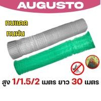 ราคา ตาข่ายพลาสติกเอ็น มี 2 สี เขียว ใส ขนาด กว้าง 1 1 5 2 เมตร ม้วนเต็มยาว 30 เมตร ตาข่ายกันนก ตาข่ายกันไก่ ใช้ดี (50150568783)