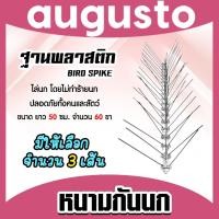 ราคา หนามกันนก ฐานสแตนเลส ฐานพลาสติก จำนวน 3 5 เส้น ที่กันนกพิราบ Bird Spikes ไล่นกพิราบ ที่กันนกเกาะ หนามไล่นก (28365367495)