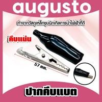 ราคา ปากคีบแบตสีดำ ขนาด 57mm ที่คีบแบต ตัวคีบแบต หัวหนีบแบต ปากหนีบแบต หัวคีบแบต (25788790351)