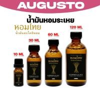 ราคา น้ำมันตะไคร้หอม ยี่ห้อหอมไทย ขนาด 10 30 60 120 CC ตะไคร้หอมแท้ 100 หอมสดชื่น ผ่อนคลาย ปลอดภัย ใช้กับเครื่องพ่นได้ทุกวัน (55651615763)