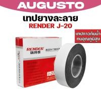 ราคา เทปยางละลาย Render เทปซิลิโคนกันน้ำ เทปซ่อมท่อ เทปพันสายไฟ เทปพันแอร์ ทนร้อน ยึดแน่น คุณภาพเยี่ยม (55101175506)