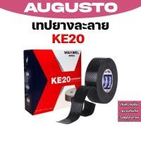 ราคา เทปยางละลาย KE20 เทปซิลิโคนกันน้ำ เทปซ่อมท่อ เทปพันสายไฟ ยืดหยุ่นสูง ทนร้อน กันไฟดูด เทปคุณภาพ (49351205390)
