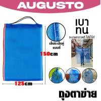 ราคา ถุงตาข่ายไนล่อนน้ำเงิน 125 150cm ตะเข็บคู่แบบถี่ ถุง ระบายอากาศดี แห้งไว ถุงห่อผลไม้ ถุงใส่ผักผลไม้ ทน (49050970239)