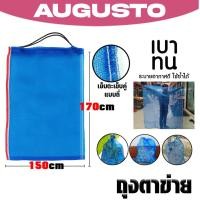 ราคา ถุงตาข่ายไนล่อนน้ำเงิน 150x170cm ตะเข็บคู่แบบถี่ ถุง ระบายอากาศดี แห้งไว ถุงห่อผลไม้ ถุงใส่ผักผลไม้ ทน (48650970117)