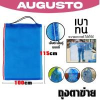ราคา ถุงตาข่ายไนล่อนน้ำเงิน 100 115cm ตะเข็บคู่แบบถี่ ถุง ระบายอากาศดี แห้งไว ถุงห่อผลไม้ ถุงใส่ผักผลไม้ ทน (48400959977)