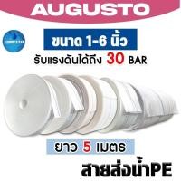 ราคา สายส่งน้ำPE TORETTO สีขาวเคลือบPEดำ มีขนาด 1 6 นิ้ว ยาว 5 เมตร สายสูบน้ำ สายลำเรียงน้ำพีอี ทน (47701723448)