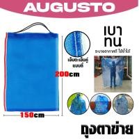 ราคา ถุงตาข่ายไนล่อนน้ำเงิน 150 200cm ตะเข็บคู่แบบถี่ ถุง ระบายอากาศดี แห้งไว ถุงห่อผลไม้ ถุงใส่ผักผลไม้ ทน (47700959981)