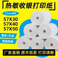 ราคา กระดาษลงทะเบียนเงินสดความร้อนตั๋วกระดาษ57 30 40 50ซูเปอร์มาร์เก็ตร้านชานมรายการราคากระดาษพิมพ์ลงทะเบียนเงินสด เอ็กซ์เค87 (46951018253)