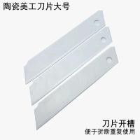 ราคา เซรามิกขนาดใหญ่ศิลปะใบมีดเย็บตัดวอลล์เปเปอร์ตัดกรรไกรเซอร์โคเนียทนต่อการสึกหรอคมตัดกระดาษใบมีดขนาดเล็ก EIJK (52351136614)