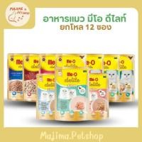 ราคา อาหารเปียกแมว Meo Delite มีโอดีไลท์ สำหรับลูกแมวและแมวโตเต็มวัย ขนาด70กรัม (24266769928)