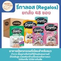 ราคา ยกลัง Regalos อาหารแมวเปียก 48ซอง (21926078278)