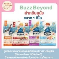 ราคา Buzz Beyond อาหารสุนัข บัซซ์ บียอนด์ กลูเตนฟรี สำหรับสุนัข ทุกสายพันธุ์ 1 2 kg (42058009180)
