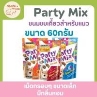 ราคา Friskies Party Mix ขนมแมวแบบกรุบกรอบ Crunchy Treats ขนาด 60 กรัม (41959193255)