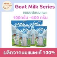 ราคา Goat Milk Series ขนมผสมนมแพะแท้ 100 โปรตีนสูง แคลเซียมสูง พลังธรรมชาติจากแพะ สูตรเพื่อสุขภาพที่ดีของน้องหมาและน้องแมว (40959298582)