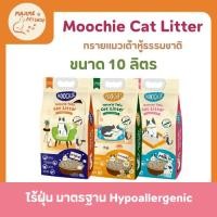 ราคา 10 ลิตร Moochie Natural Tofu Cat Litter ทรายแมวเต้าหู้ธรรมชาติ (29238968317)
