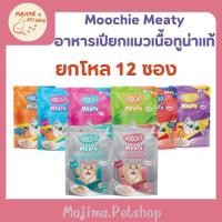 ราคา ยกโหล Moochie มูชี่ อาหารแมวเปียก 12 ซอง (21126125041)