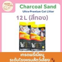 ราคา Ultra Premium Cat Litter 12 L สีทอง เกรดพรีเมียมระดับโรงแรมสัตว์เลี้ยง (26838981845)