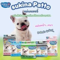 ราคา แพคใหญ่สุดคุ้ม SUKINA PETTO Training Pads ซุกินะ เพ็ทโตะ แผ่นรองฝึกขับถ่าย สำหรับสัตว์เลี้ยง (25844399737)