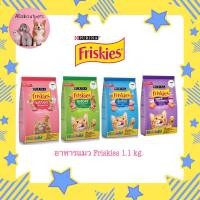 ราคา Friskies อาหารแมว ขนาด 1 1 kg ลูกแมวและแมวโต (25316785338)