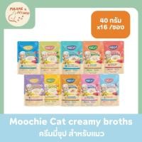 ราคา Moochie มูชี่ ซุป อาหารแมวเปียก1กล่อง 16ซอง (18426152132)