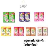 ราคา ของแท้ ส่งไว สบู่นกแก้ว Parrot Herbal สบุ่นกแก้ว105กรัม กลิ่นหอม 1แพ็ค4ก้อน คุ้มค่า ก้อนใหญ่ (29827554245)