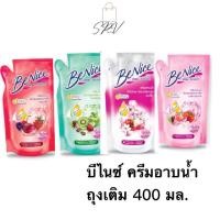 ราคา ของแท้ คุ้มค่า บีไนซ์ ครีมอาบน้ำบีไนซ์ แบบถุงเติม (27570955026)