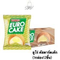 ราคา ของแท้ ส่งไว ยูโร่ คัสตาร์ดเค้ก 1กล่อง12ชิ้น Euro cake (25091909787)