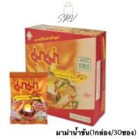 ราคา ส่งไว ของแท้ มาม่า บะหมี่กึ่งสำเร็จรูป ต้มยำกุ้งน้ำข้นกล่อง 30 ซอง 1กล่อง (28327127608)