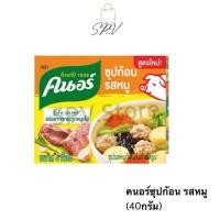 ราคา จัดส่งไว คนอร์ ซุปก้อน รสหมู 40กรัม 1กล่อง (41451297103)
