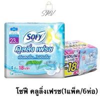 ราคา Sofy โซฟี คูลลิ่ง เฟรช เนเชอรัล สลิม มีปีก 23 ซม 4 ชิ้น (41057125906)