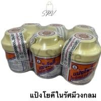 ราคา แป้งโยคี 60กรัม ในรัศมีวงกลม แป้งแก้คัน ผด ผื่น สูตรเย็น ลดความอับชื้น แป้งเย็น (41101738971)