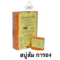 ราคา สบู่ส้ม กาลอง ส้มธรรมชาติ Galong Orange Soap สบู่ส้ม กาลองส้มธรรมชาติ แพ็ค 12 ก้อน (25295974536)