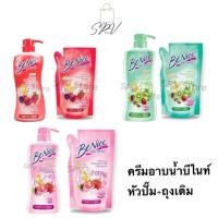 ราคา ของแท้ ส่งไว ครีมอาบน้ำ บีไนท์Benice หัวปั๊ม ถุงเติม 400มล ถูก คุ้มค่า (28787417331)