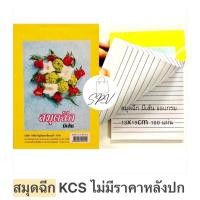 ราคา สมุดฉีกมีเส้น 55แกรม ขนาด13x19ซม (23874215527)