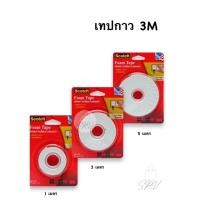 ราคา เทปโฟมกาวสองหน้า Scotch 3M กาวสองหน้าหนา 1เมตร 3เมตร 5เมตร (22573363704)