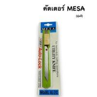 ราคา คัตเตอร์ MESA ด้ามเหล็ก AL 2C ใหญ่ AL 1C เล็ก (22547869193)